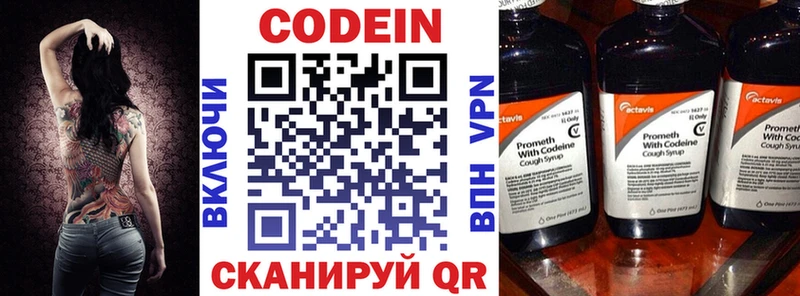 Купить  Котлас  Codein напиток Lean (лин) 